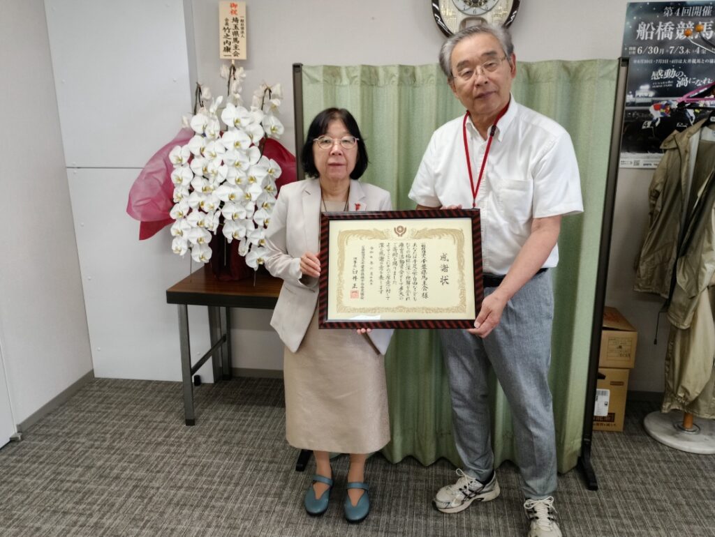 令和7年6月26日（木）
一般社団法人　千葉県馬主会様
