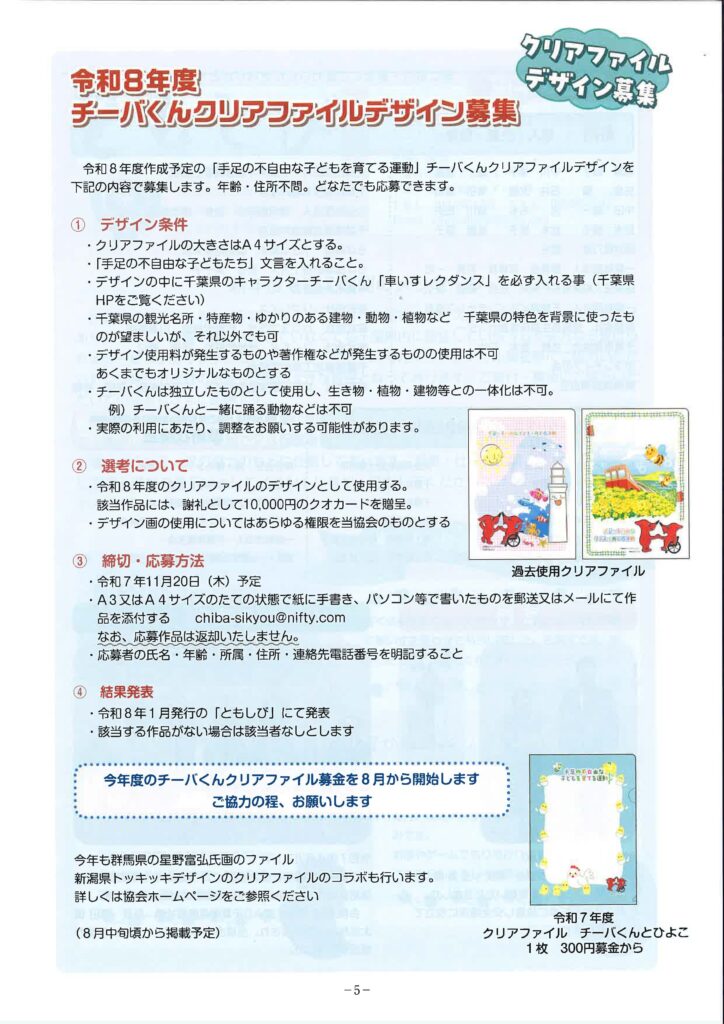 令和8年度 チーバくんクリアファイル デザイン募集